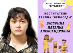 Батурина Наталья Александровна